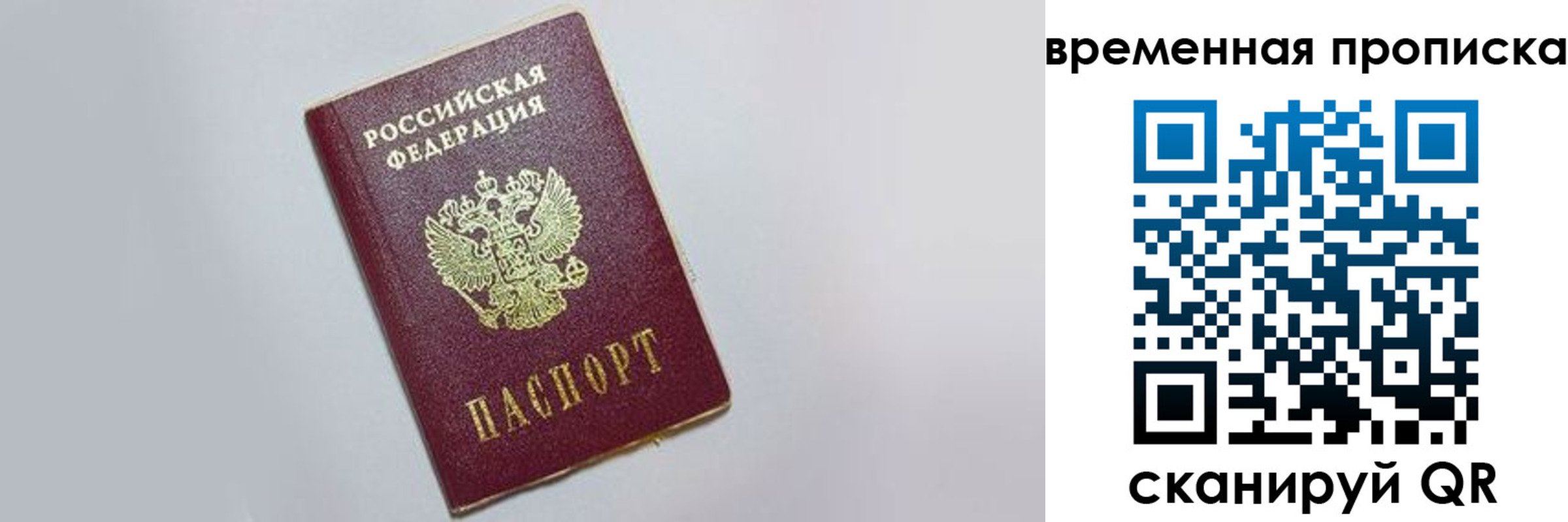 прописка штамп в Самаре
