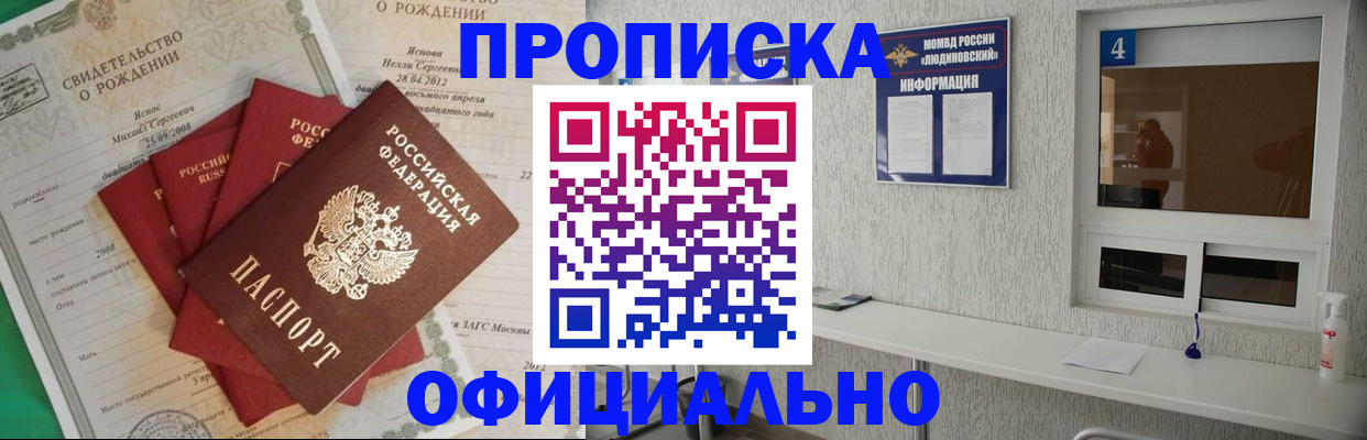 прописка законно в Самаре